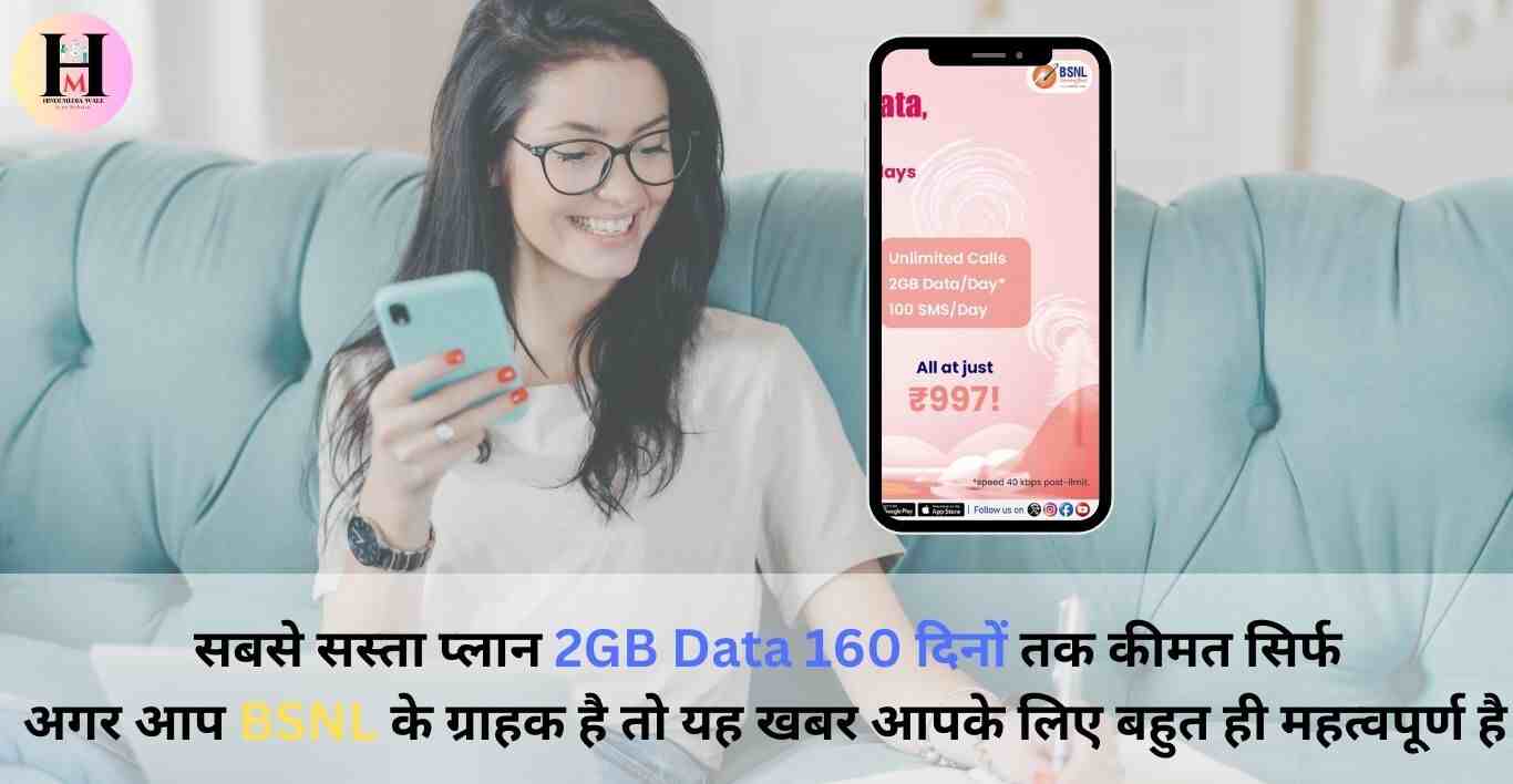 BSNL New Plan 997 for 160 days new BSNL Plan For 160 Days Latest BSNL Plan BSNL Plan 2 Gb Data Per days bsnl new plan