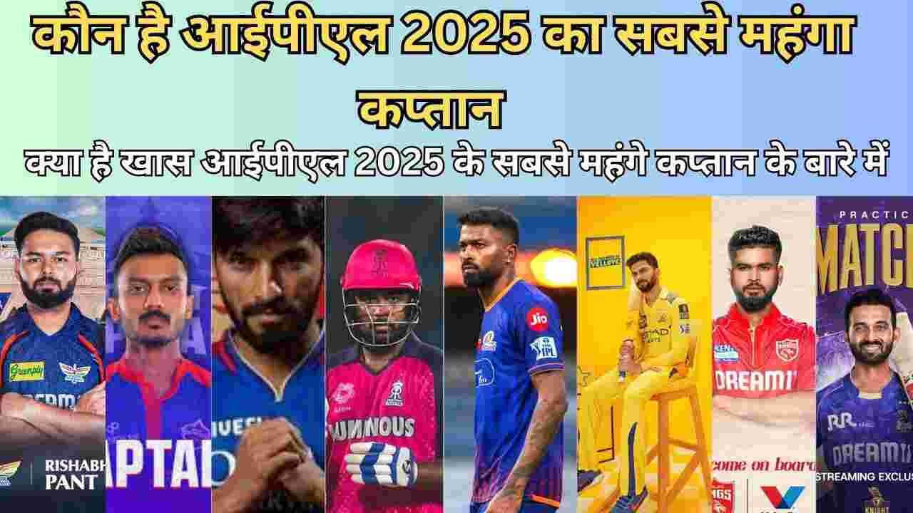ipl 2025 most expensive captain ipl 2025 captains ipl 2025 team captains ipl 2025 latest news ipl 2025 hindimediawale