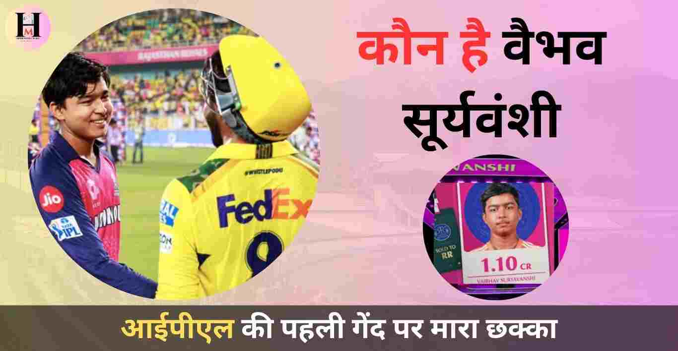 Vaibhav Suryavanshi Biography in Hindi